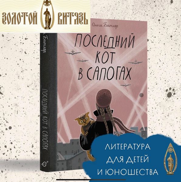 “Последний кот в сапогах” награжден дипломом фестиваля “Золотой Витязь