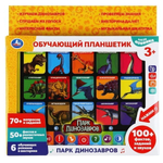 Обучающий планшетик "Парк динозавров" (факты, вопросы, звуки, викторина) коробка бат. в кор.40шт (Умка)