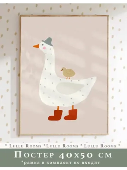 Постер в детскую 40х50 см
