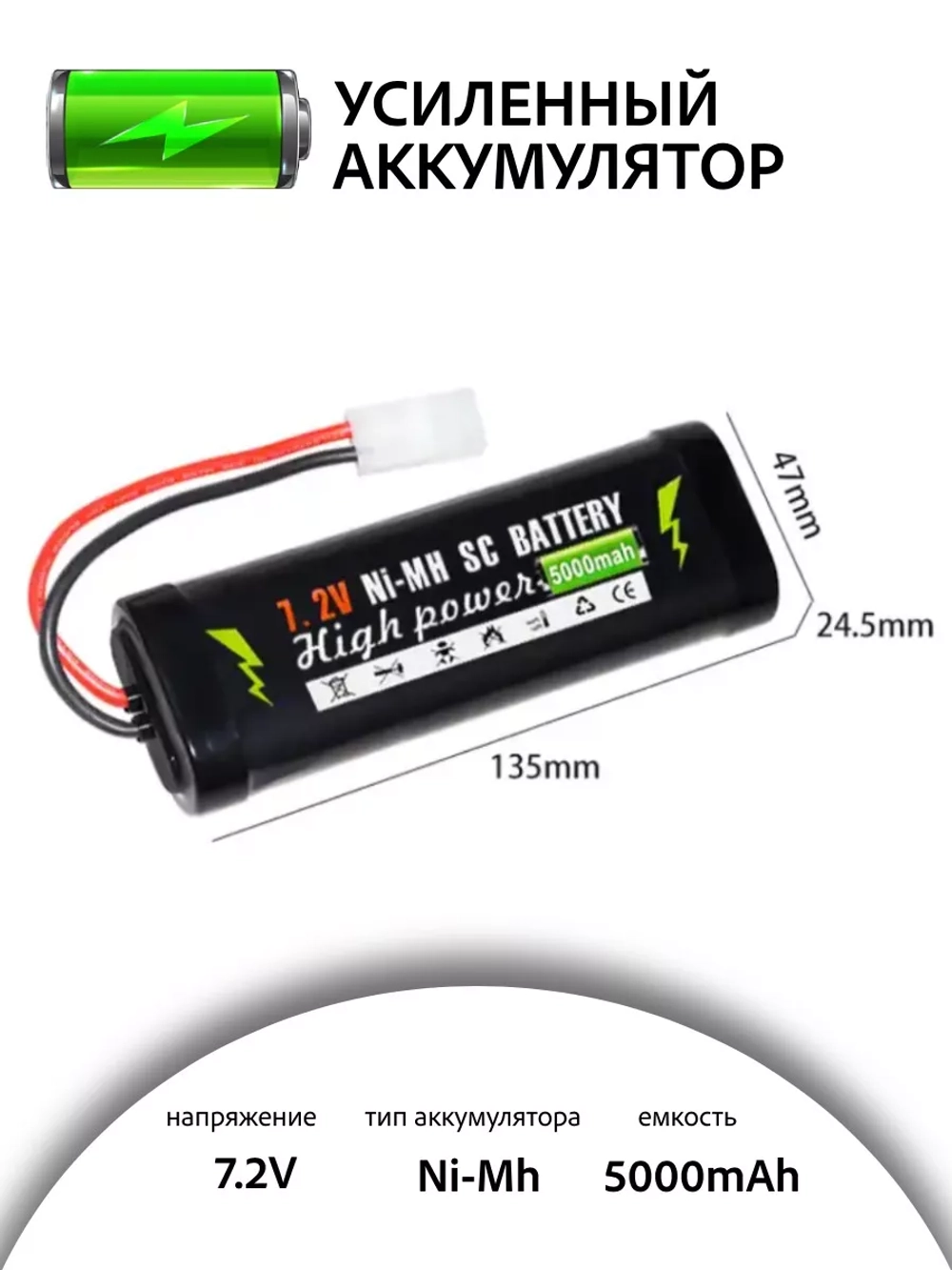 Аккумулятор Ni-Mh 7.2V 5000mAh