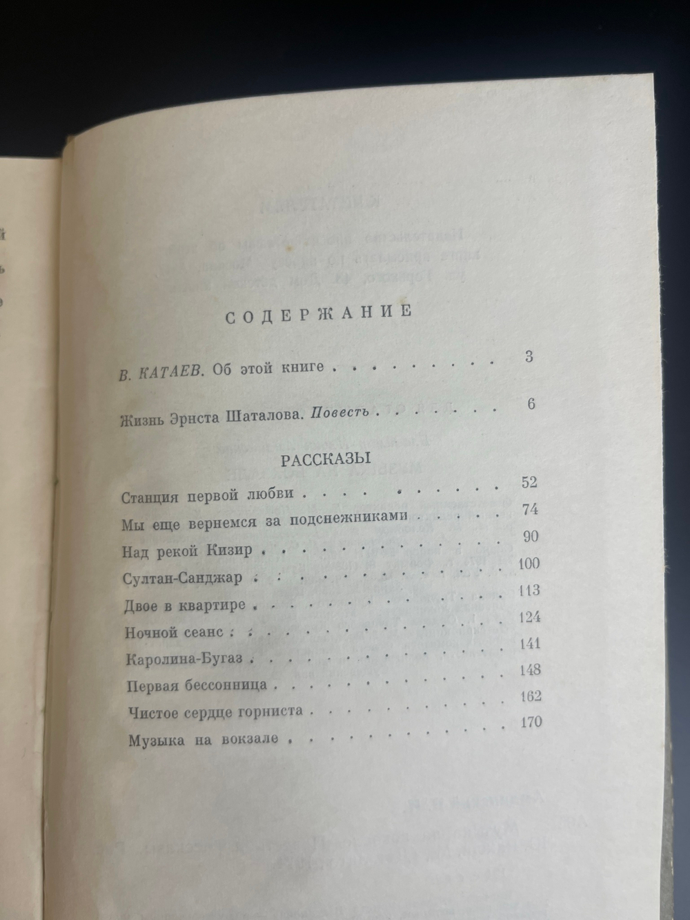 Книга Владимир Амлинский Музыка на вокзале Повести и рассказы Издательство "Детская литература" 1974 год