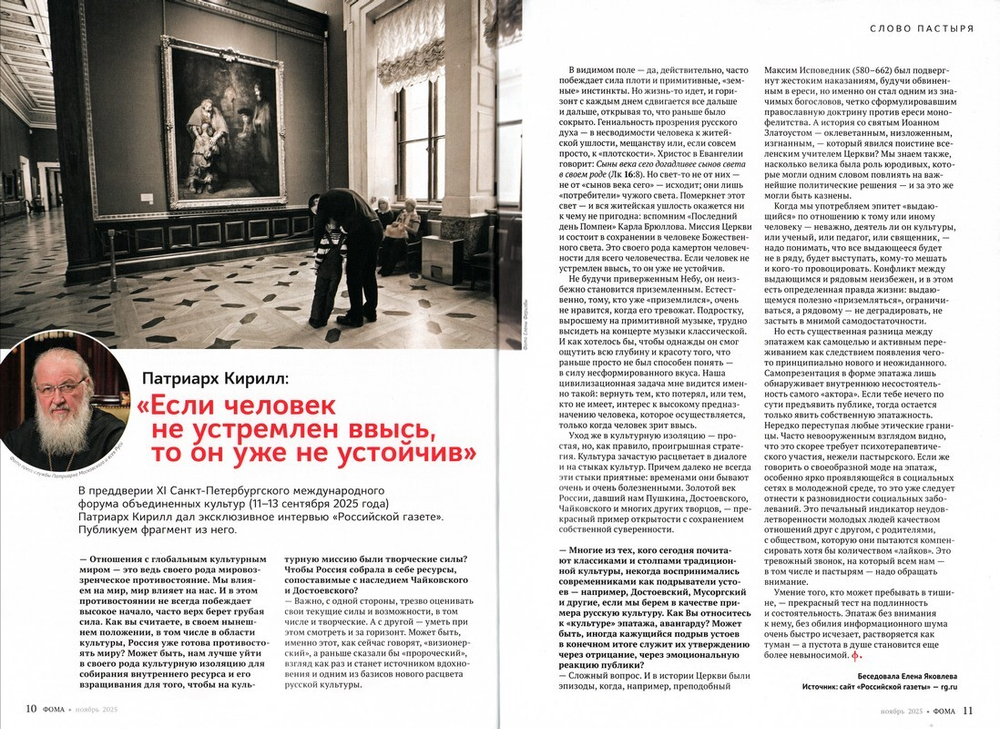Журнал "Фома" №11 Ноябрь 2025 г.