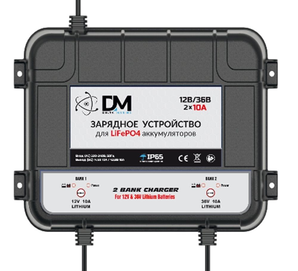 Зарядное устройство DM на 2 АКБ - 12V и 36V по 10A для LiFePO4