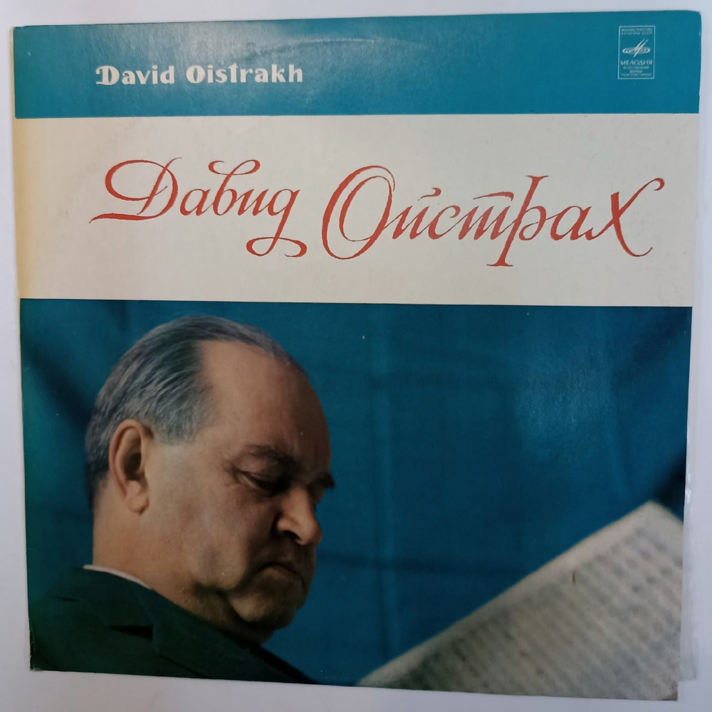 David Oistrakh Давид Ойстрах David Oistrakh