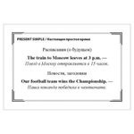 Карточки обучающие "Все английские времена. Формы + согласование", Андронова Е.А., Питер, К28120