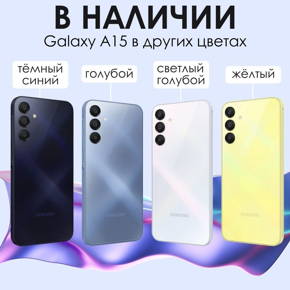 Смартфон Samsung Galaxy A15 6/128 GB, blue black