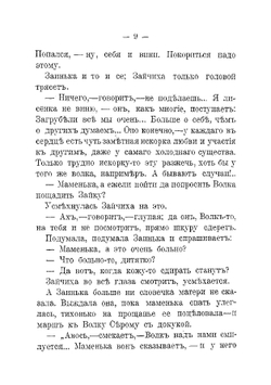 Зимние сумерки: Рассказы, сказки и стихотворения | Федоров-Давыдов Александр Александрович