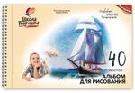 Альбом д/рис. 40 л. А4 греб. ШКОЛА ТВОРЧЕСТВА целлюлозн. карт. без отд. офс. 100 г/м2