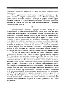 Мастера современной гравюры и графики. Сборник материалов | В. Адарюков