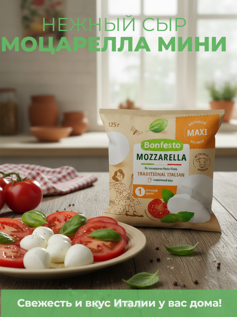 Сыр мягкий моцарелла мини в рассоле зам. жир. 45% (12 шар) "Bonfesto" 100 гр