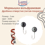 Мормышка ДРОБИНА ОТВЕРСТИЕ, #352, 10 шт 0,5 г