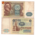 100 рублей 1991 года. Тип 2 (Водяные знаки - Ленин). G