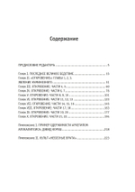 Архетип Апокалипсиса