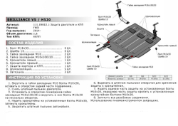 Защита картера и КПП АвтоБроня для Brilliance H530 I рестайлинг (V - 1.6) 2014-2017/Brilliance V5 (V - 1.6 (110 л.с.)) 2014-2019, штампованная, сталь 1.8 мм, с крепежом, 111.09002.1