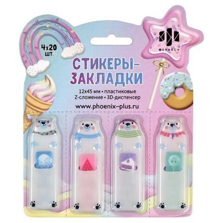 Закладки с липким краем (12*45мм)  4 цв, по 20л. "Белые медведи" пластиковые
