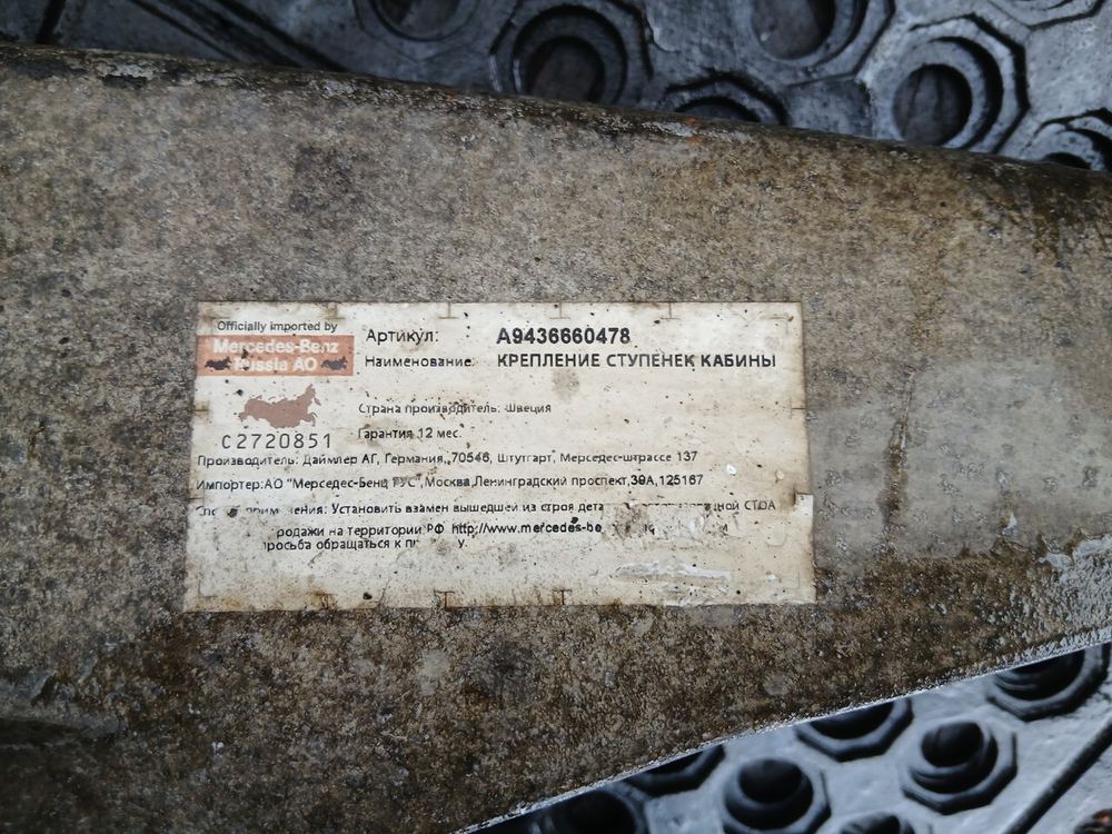 Кронштейн подножки левый