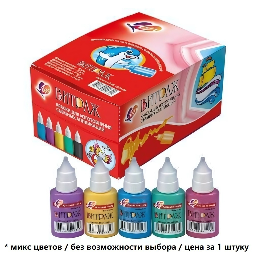 Краска по стеклу "Витраж" 20мл. в ассортименте (Луч)