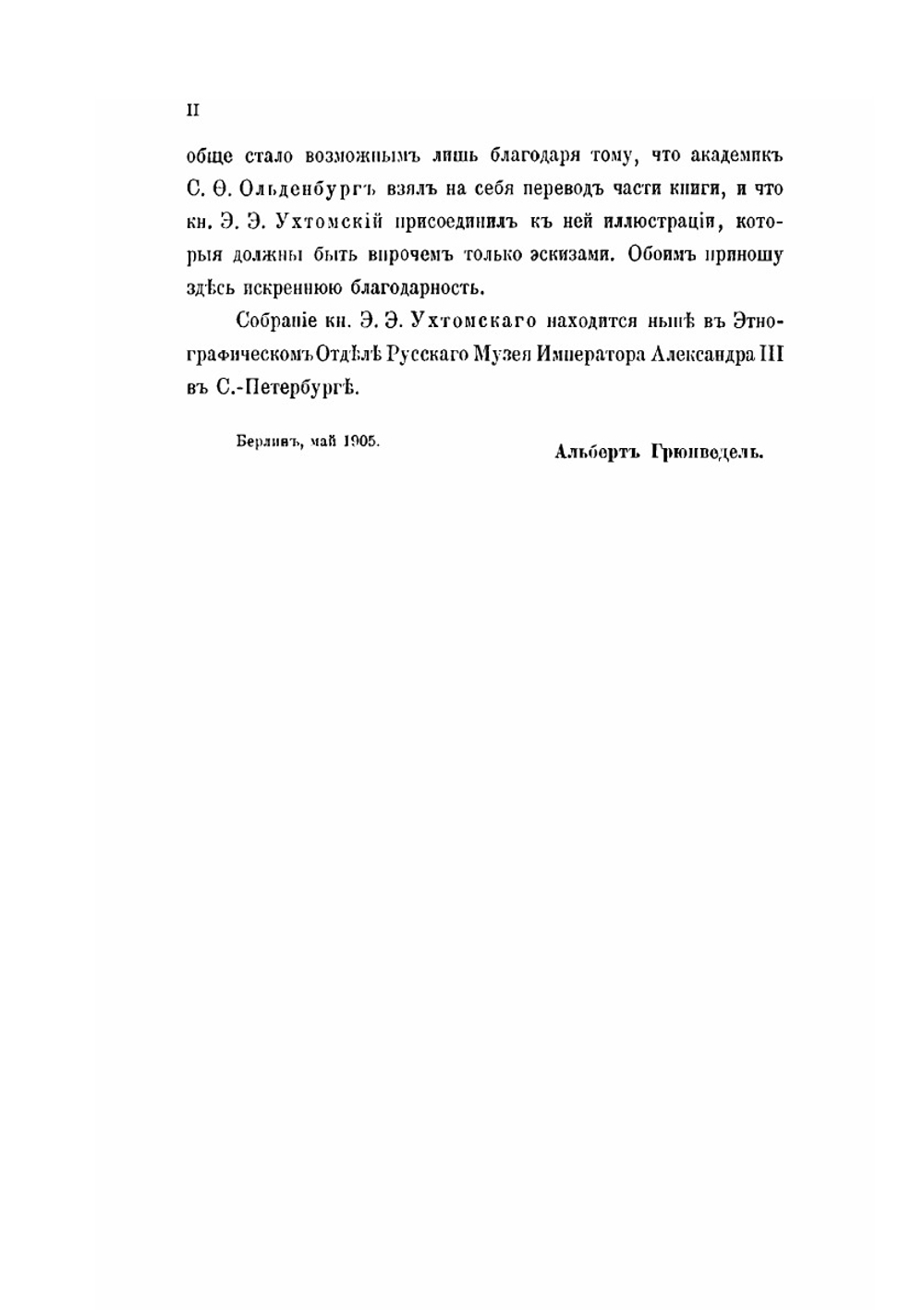 Собрание буддийских текстов. Том 6. Часть 1-2 | А. Грюнведель