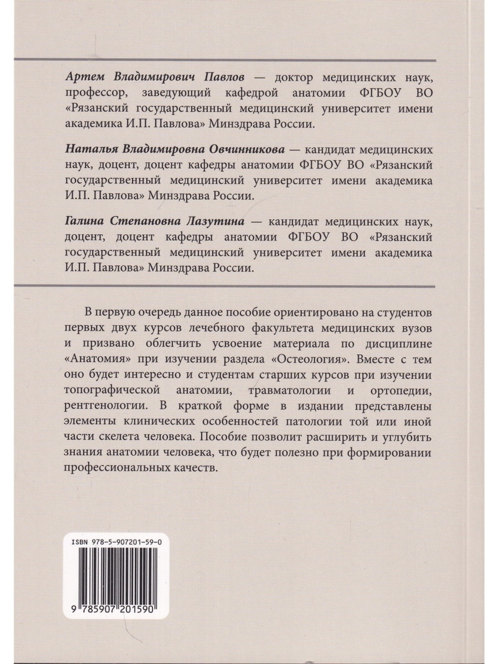 Остеология