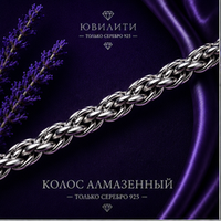 Колос алмаженный 2 мм