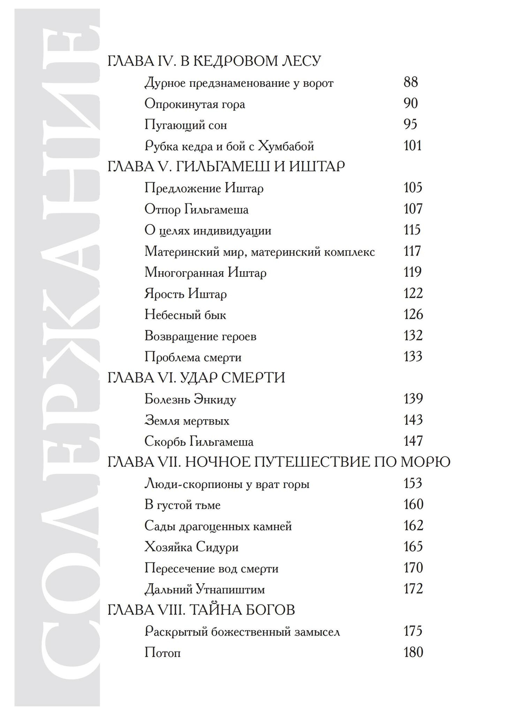 Архетипическое значение Гильгамеша. Современный древний герой (PDF)