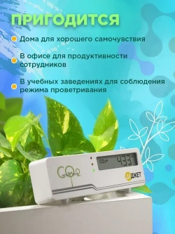 Детектор углекислого газа Даджет, Измеритель co2, Датчик CO2, Анализатор воздуха
