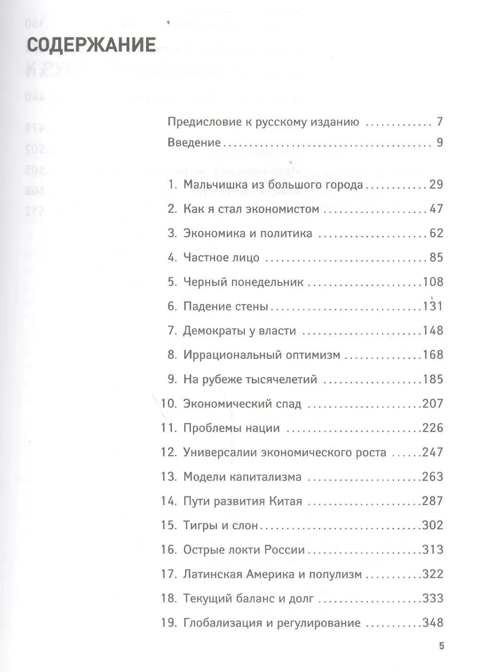 Эпоха потрясений. Проблемы и перспективы мировой финансовой системы