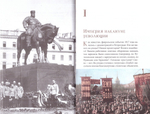 Гибель Империи. Российский урок. Митрополит Тихон (Шевкунов)