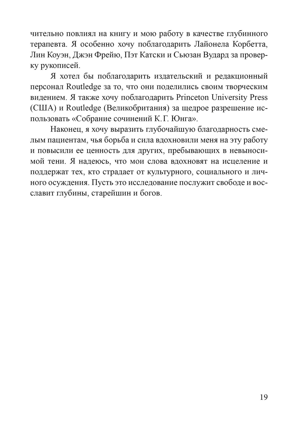 Юнг и секс (PDF)