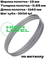 Полотно ленточное по металлу 1140х13х0,65 мм 10/14 tpi для Metal Master HMDL-115