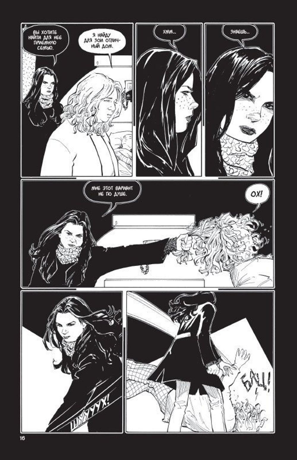 Комикс Воскресение Рэйчел Том 2