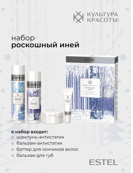 НАБОР РОСКОШНЫЙ ИНЕЙ
