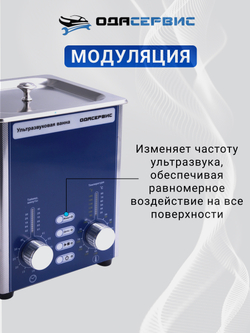 Ультразвуковая ванна с аналоговым управлением, подогревом, дегазацией и модуляцией 4 л ОДА Сервис ODA-DS40