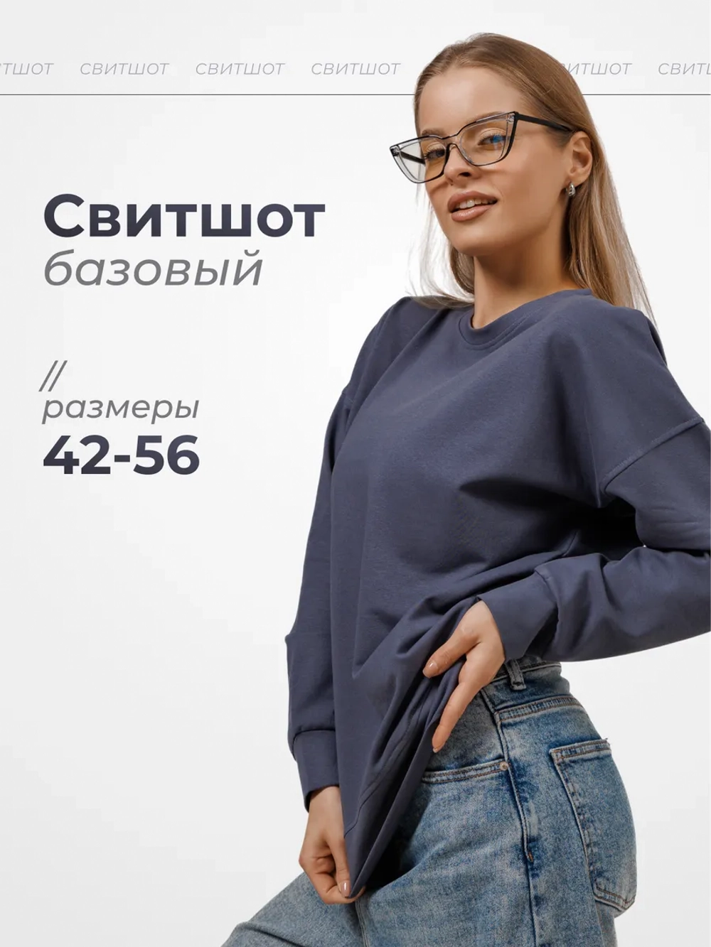 Свитшот базовый однотонный без начеса оверсайз