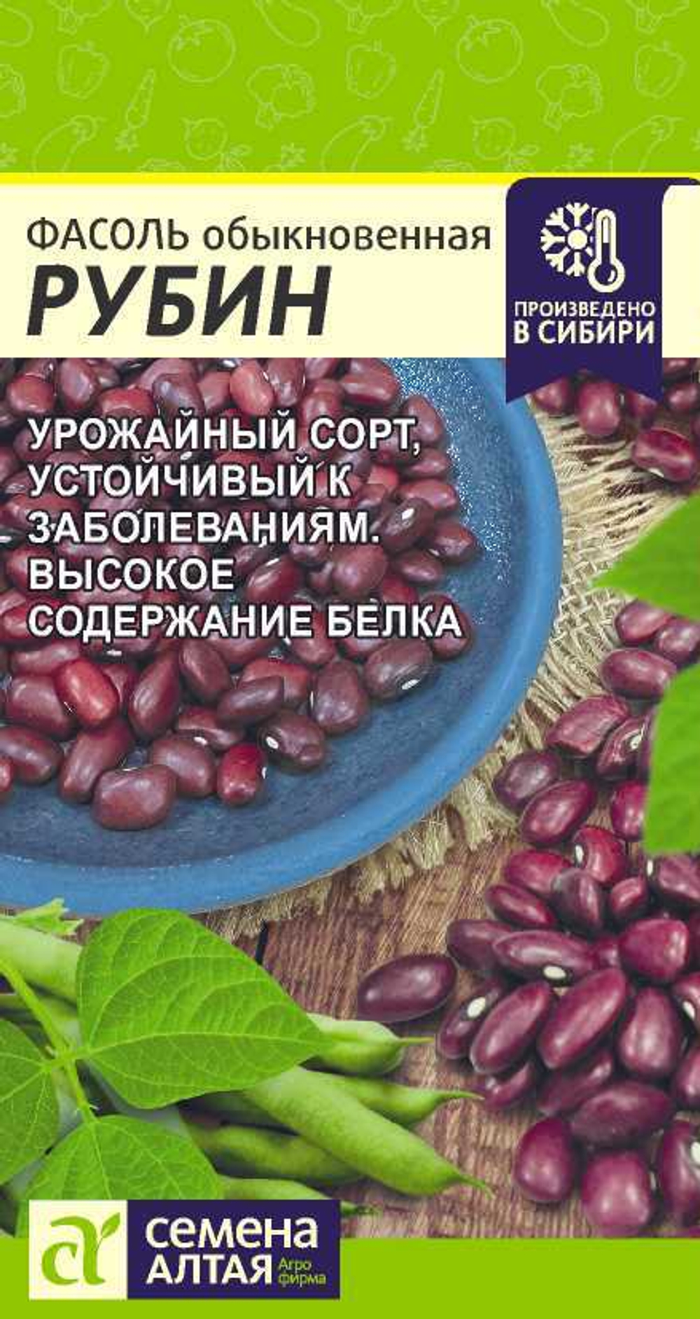 Фасоль Рубин 5гр Семена Алтая