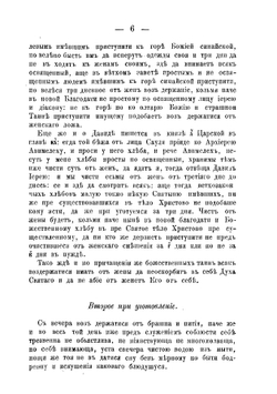 Из неизданных сочинений святителя Димитрия Ростовского | Нет автора