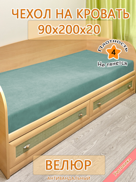 Накидка-чехол 90х200 на кровать/матрас Can