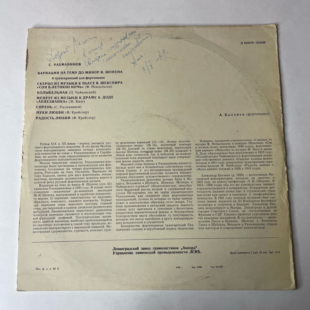 Винтажная виниловая пластинка LP С. Рахманинов, А. Бахчиев, Вариации На Тему Ф. Шопена / Шесть Транскрипций (СССР 1968)