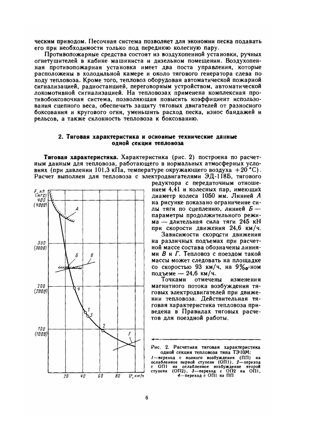 Тепловозы 2ТЭ10М и 3ТЭ10М. Устройство и работа | С.П. Филонов