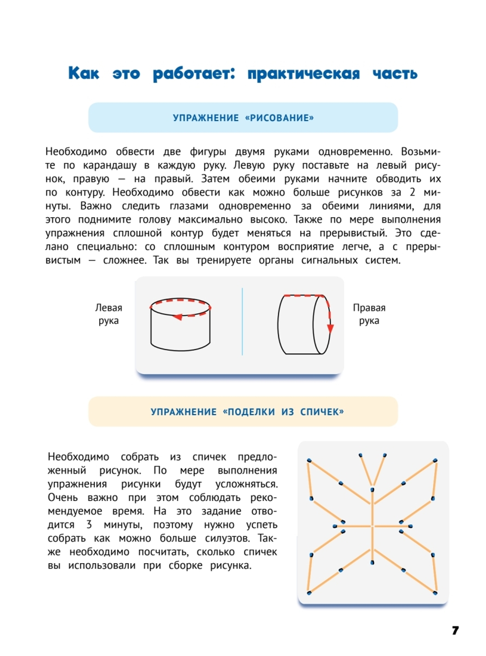 Развиваем интеллект. Тренажёр по скорочтению