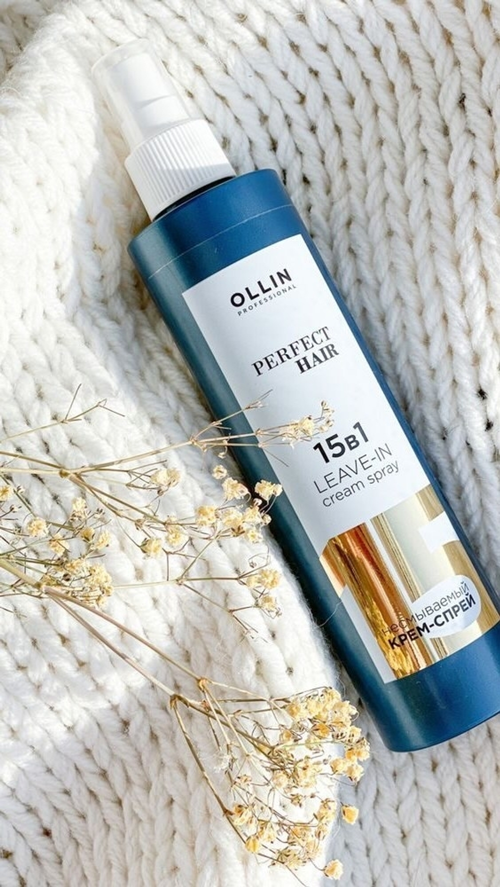 OLLIN PROFESSIONAL 15 в 1 Несмываемый крем-спрей OLLIN PERFECT HAIR