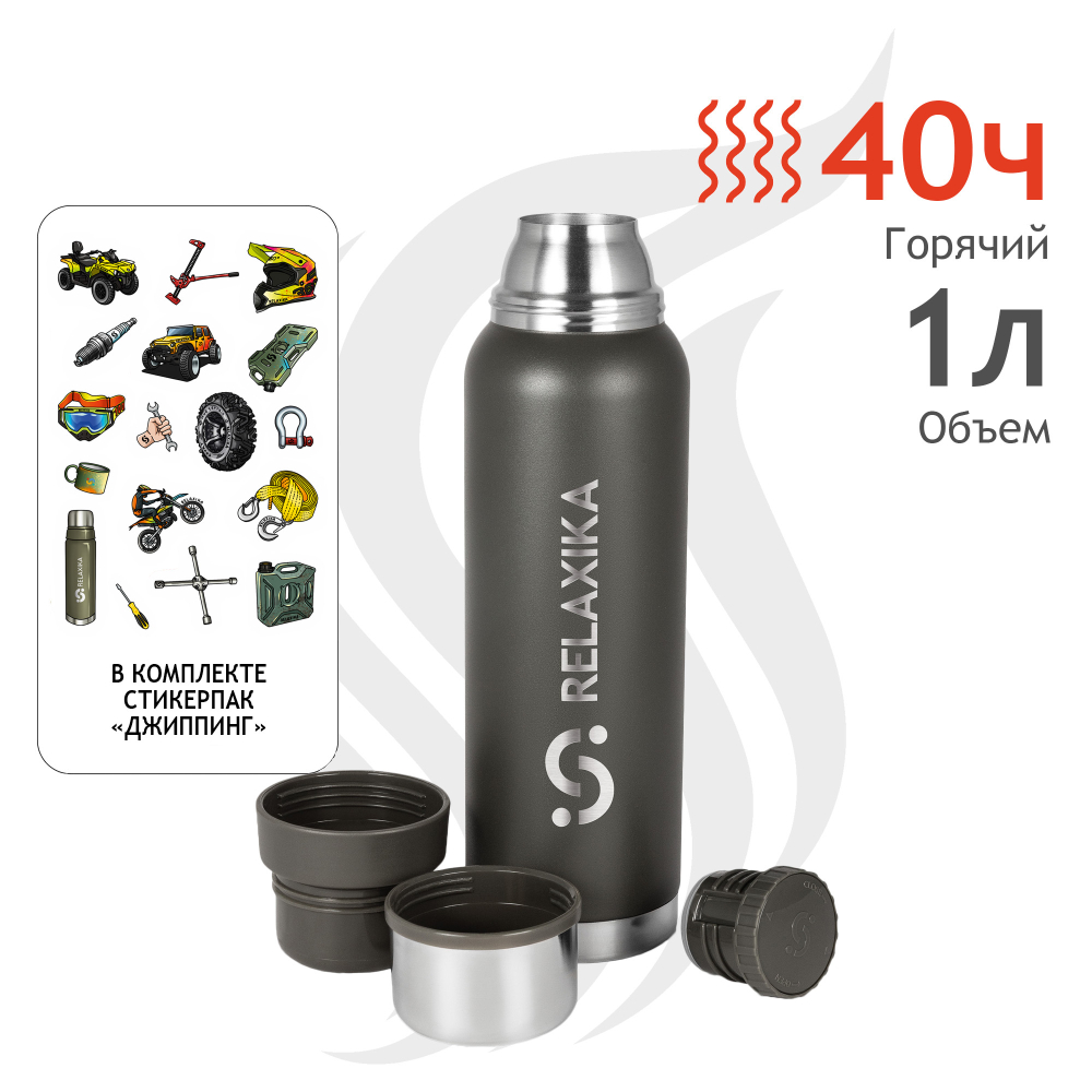 Термос Relaxika 103 (1 литр), хаки (стикерпак "Джиппинг")