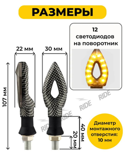 Мотоциклетные поворотники лепестковые с гибким основанием (12В, 2 шт.)