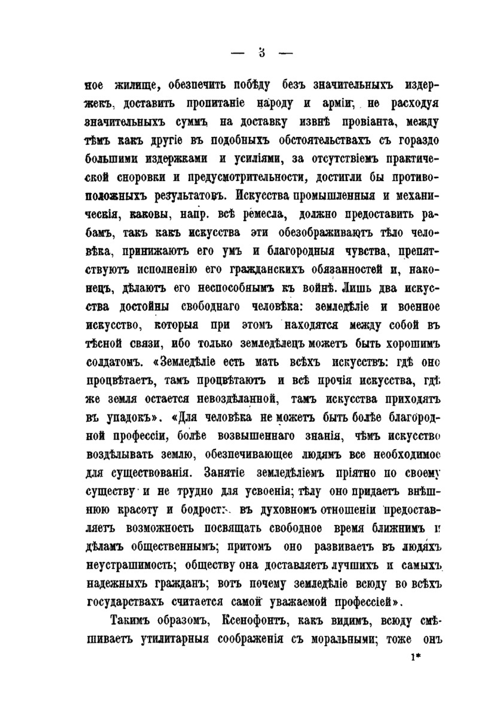 История политико-экономических доктрин | А. Эспинас