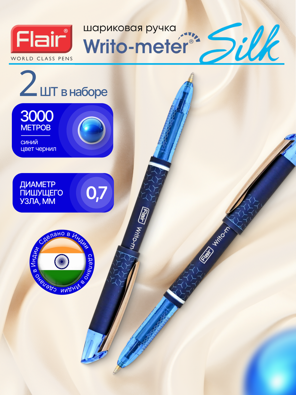 Набор Ручка шариковая Flair Writo-metr Silk синяя, 0,7мм, набор 2 штуки