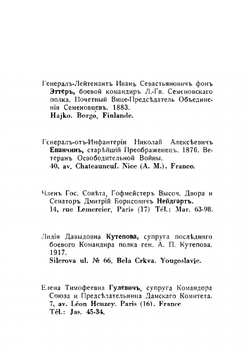 Союз преображенцев | Нет автора