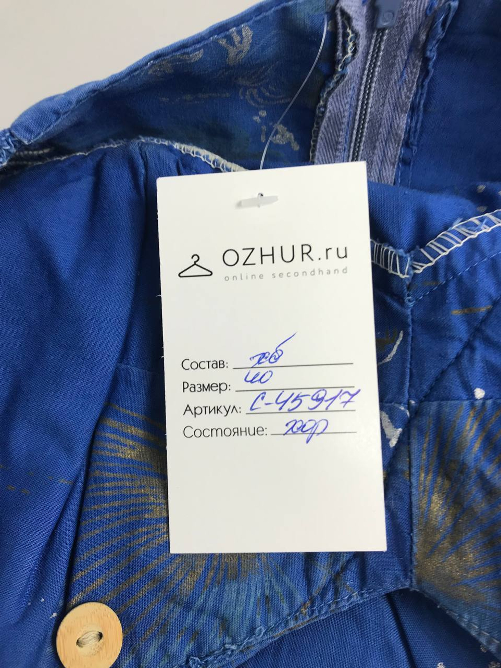 Сарафан модный 40 размер