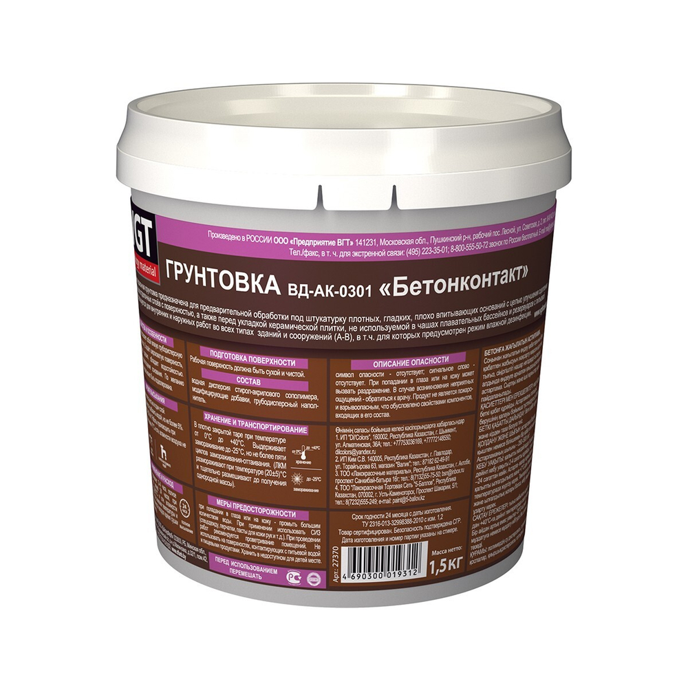 Грунтовка бетон-контакт VGT ВД-АК-0301