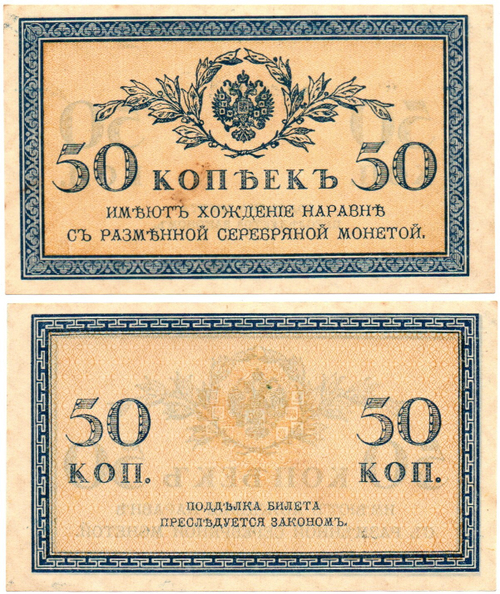 Банкнота 50 копеек 1915 г. Пресс. Лист. Без перегиба XF