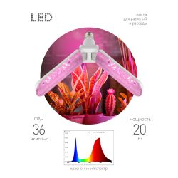 Фитолампа для растений светодиодная ЭРА GREEN LINE ФИТО-20W-PL-E27-GR 2-х лепестковая красно-синего спектра 20 Вт Е27